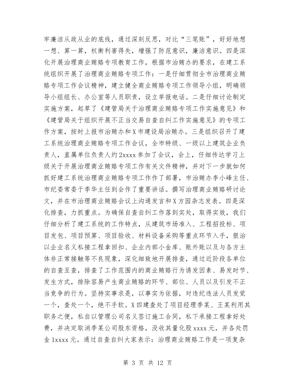 2024年政风行风作风工作总结与2024年教体局工作总结汇编_第3页