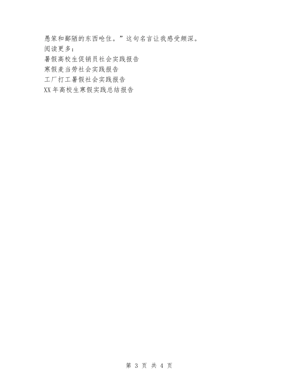 寒假兼职图书管理员实习报告_第3页