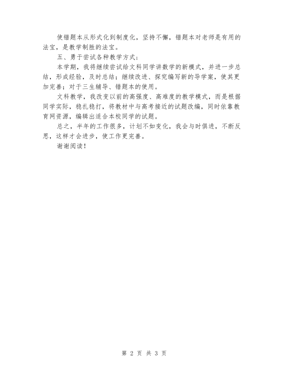 2024年下学期高三教学个人工作计划范文_第2页