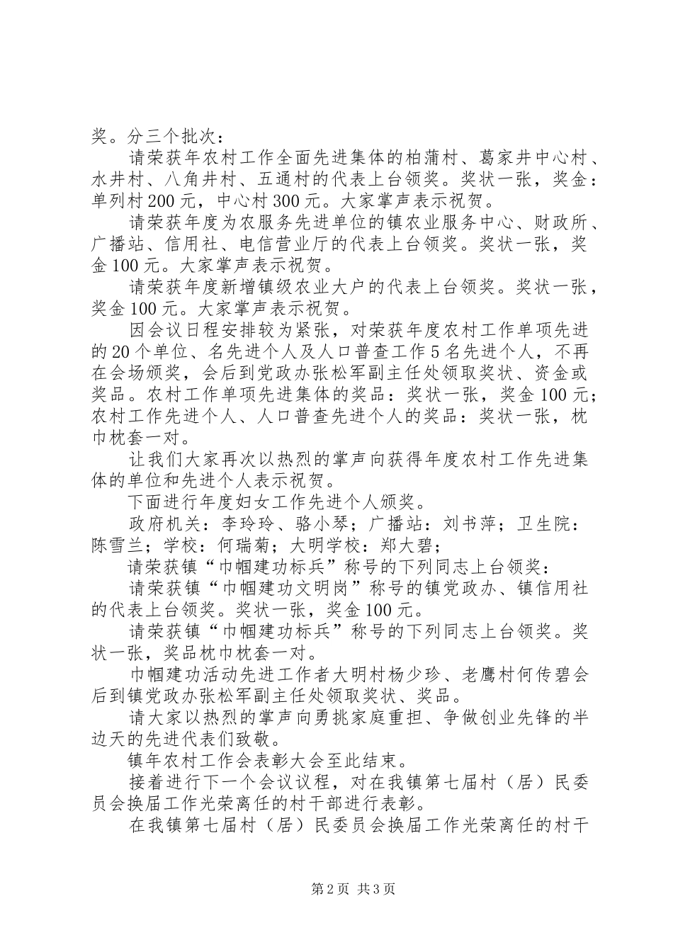 乡镇农村工作大会主持稿_第2页