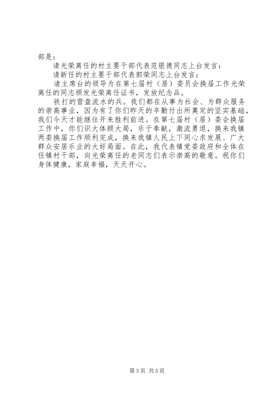 乡镇农村工作大会主持稿_第3页