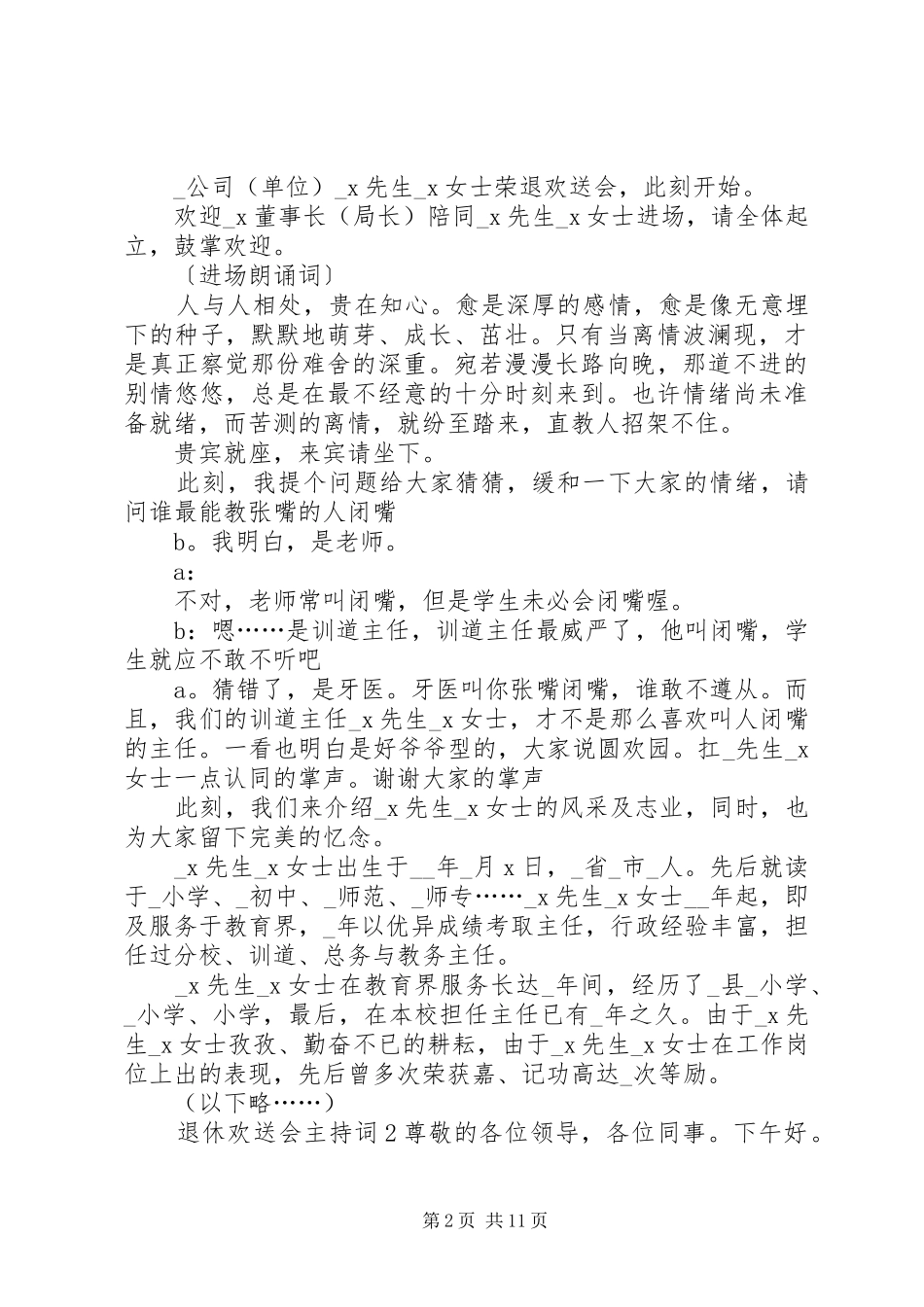 退休欢送会主持稿合集_第2页