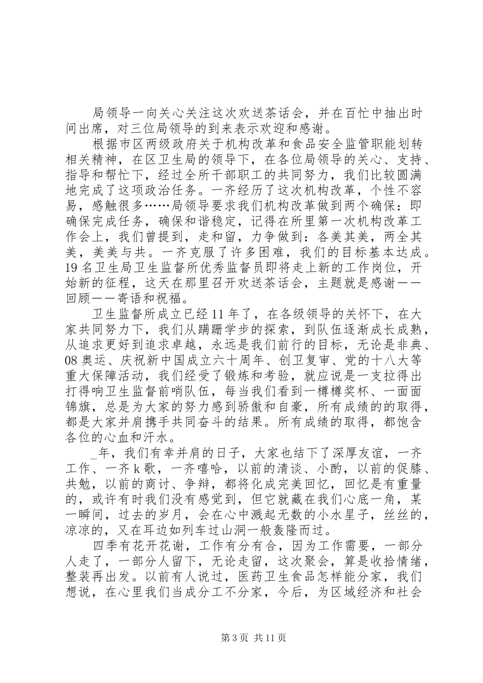 退休欢送会主持稿合集_第3页