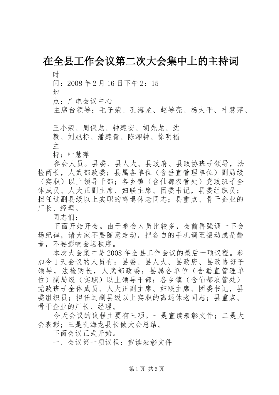 在全县工作会议第二次大会集中上的主持稿_第1页