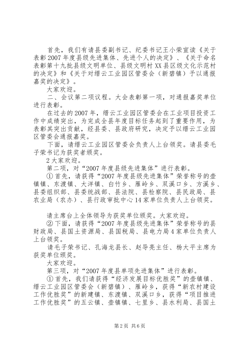 在全县工作会议第二次大会集中上的主持稿_第2页