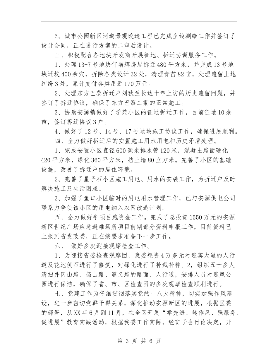 区管委会半年工作总结报告_第3页