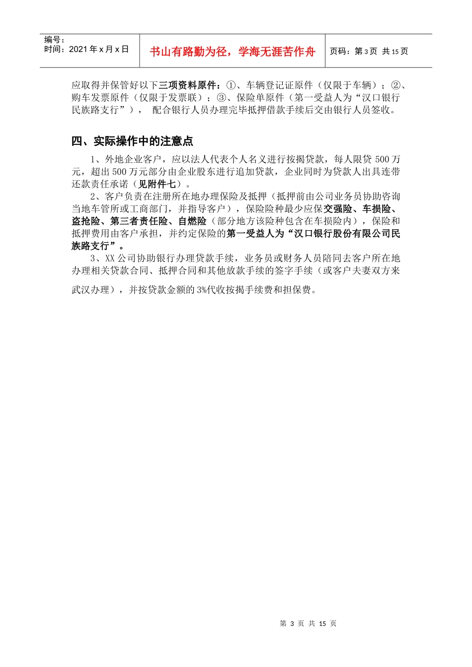 设备按揭贷款操作全流程_第3页