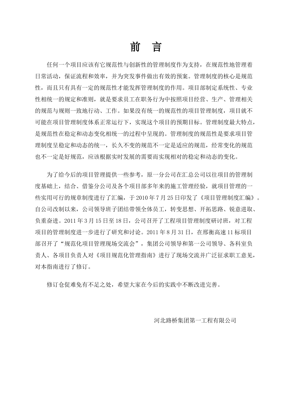 规范化管理指南(管理制度汇编修订完成版)_第3页