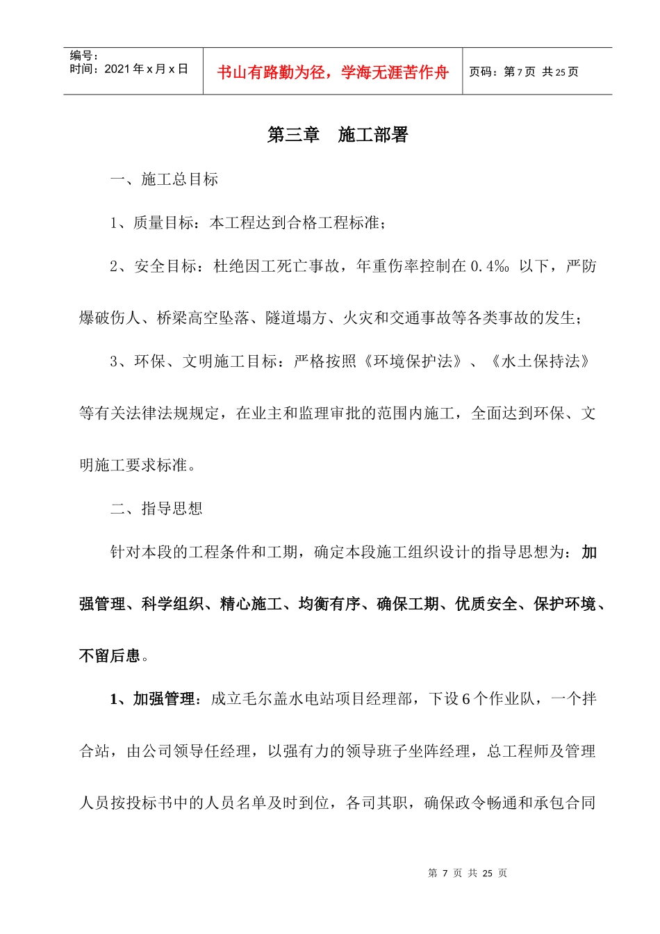 贝尔隧道施工部署_第1页