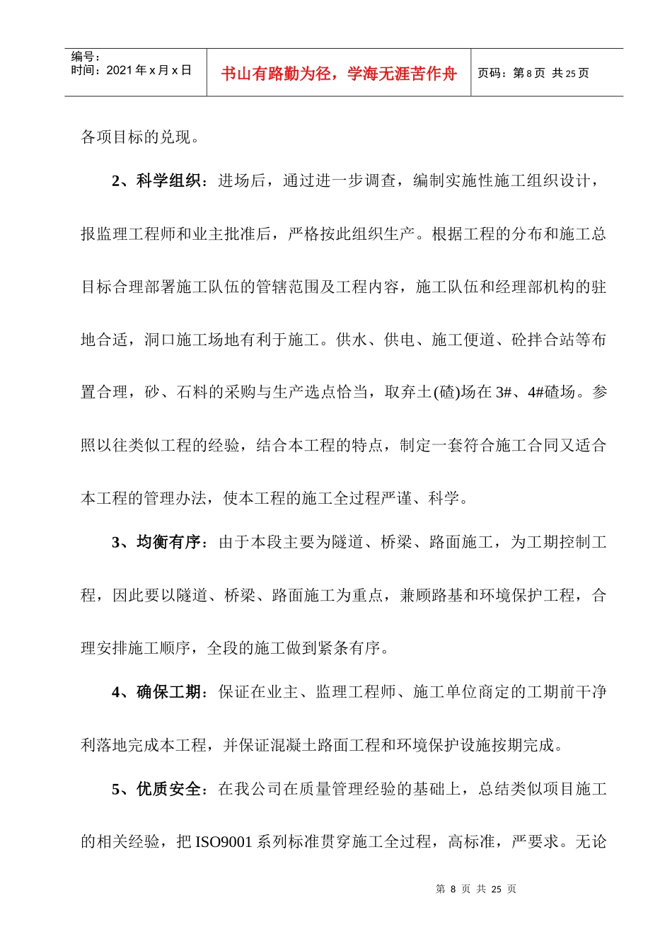 贝尔隧道施工部署_第2页