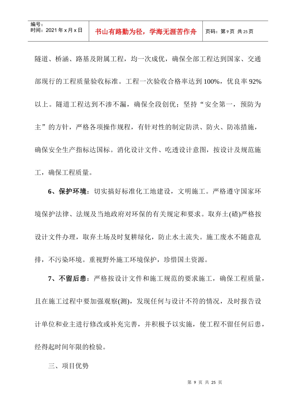 贝尔隧道施工部署_第3页