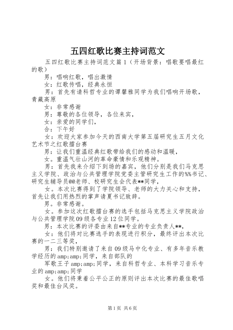 五四红歌比赛主持稿_第1页