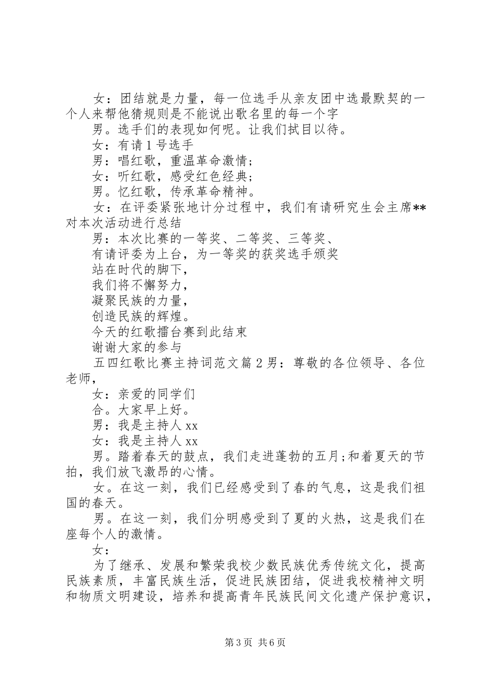 五四红歌比赛主持稿_第3页