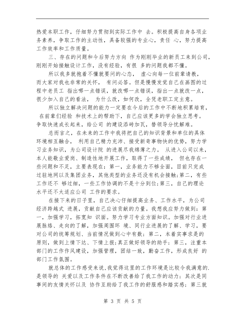 通信设计师年终工作总结_第3页