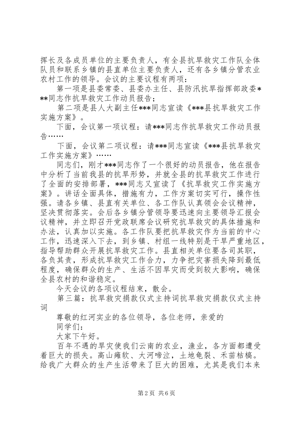 抗旱救灾会议主持稿[范文]_第2页