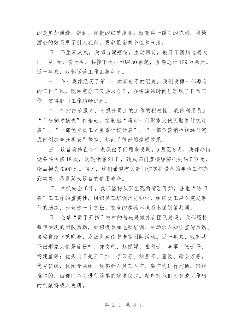 2024年超市销售工作总结汇报与2024年跟单员年终工作总结汇编_第2页