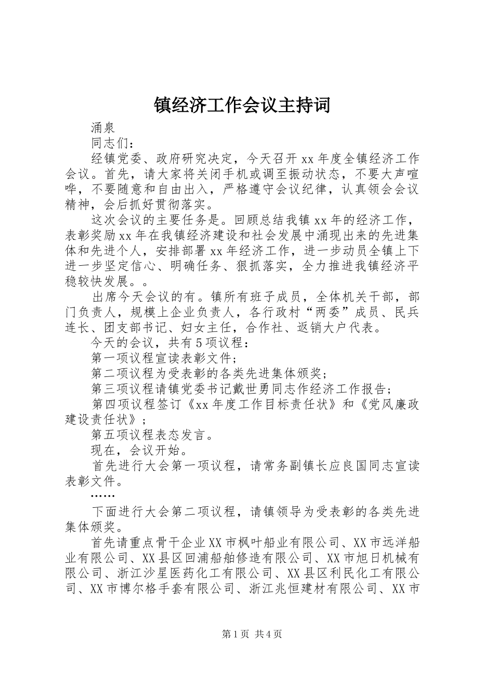 镇经济工作会议主持稿_第1页