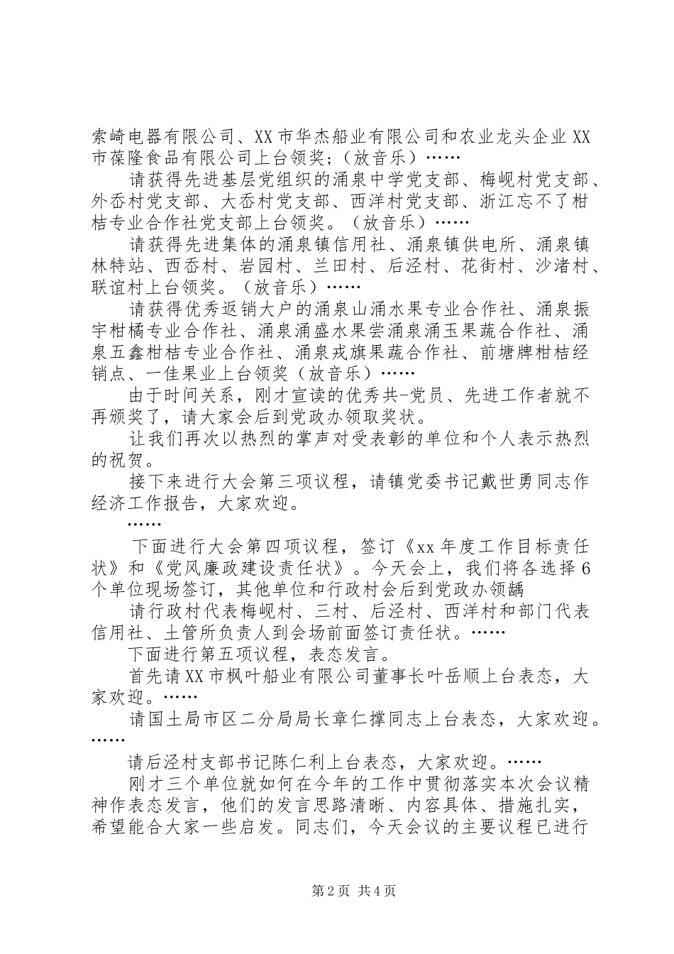 镇经济工作会议主持稿_第2页