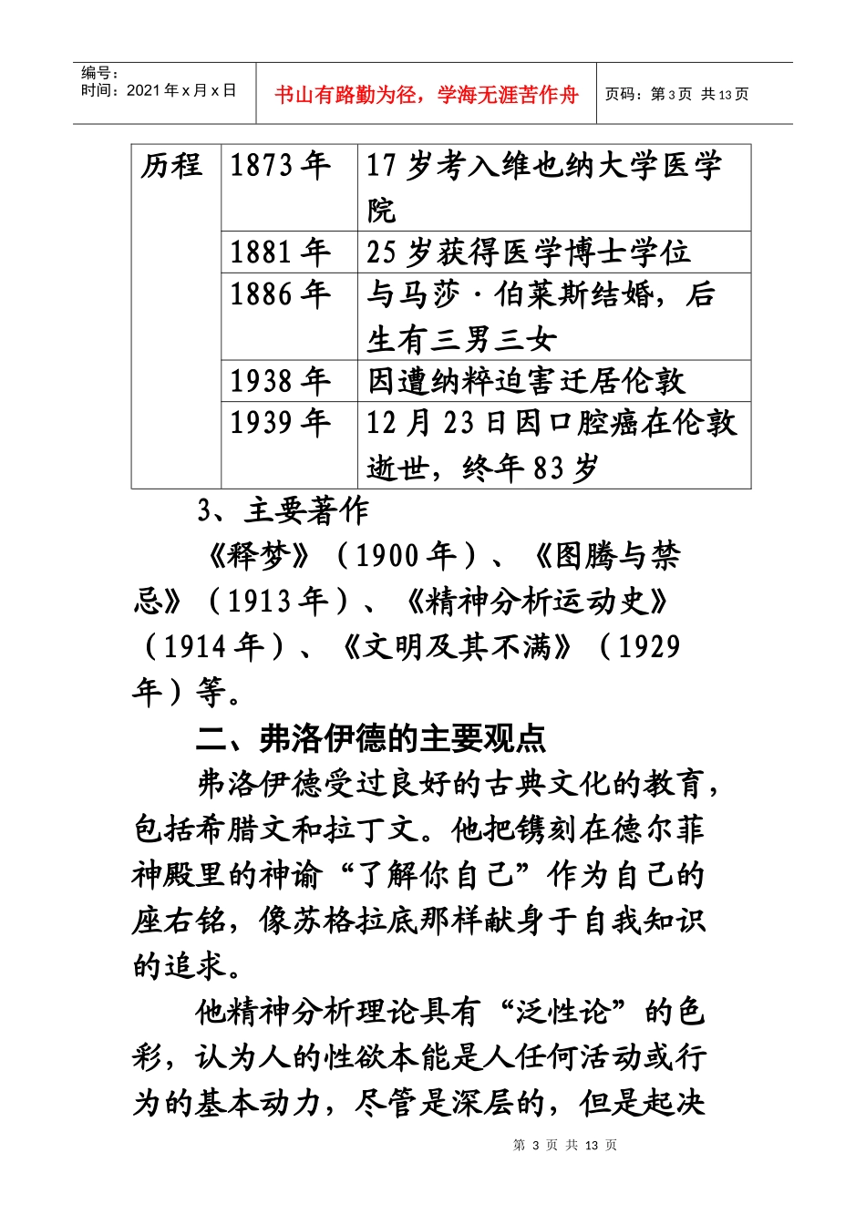 讲稿：专题研究二 文艺心理学_第3页