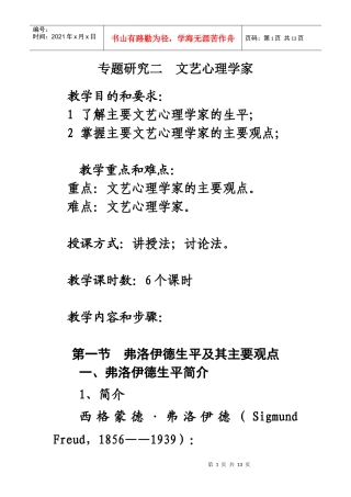 讲稿：专题研究二 文艺心理学