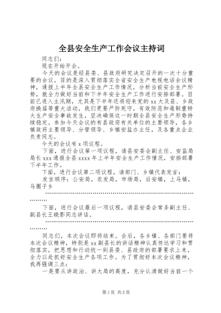 全县安全生产工作会议主持稿(5)