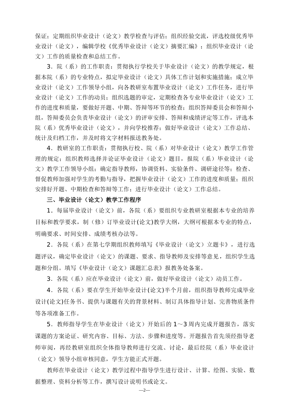 设计(论文)管理制度及打印格式示例(理工类)_第2页