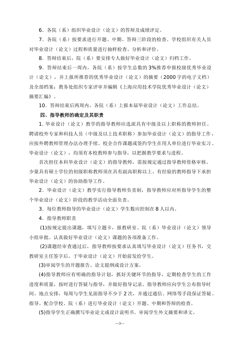 设计(论文)管理制度及打印格式示例(理工类)_第3页