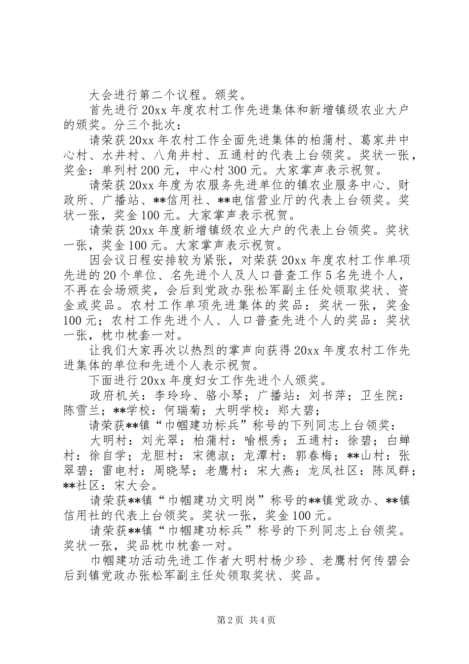 乡镇农村工作会主持稿(5)_第2页