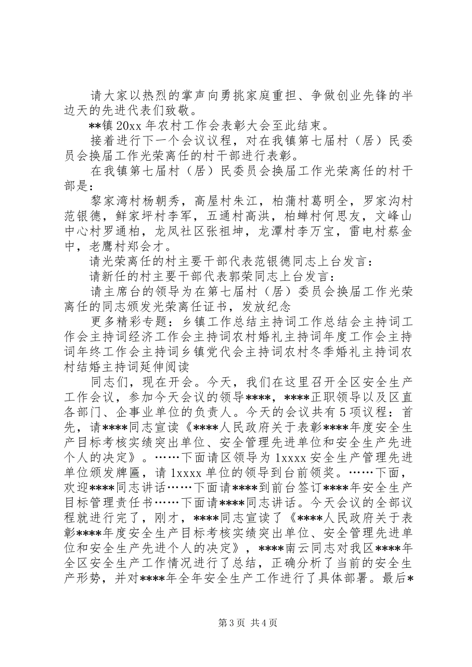 乡镇农村工作会主持稿(5)_第3页