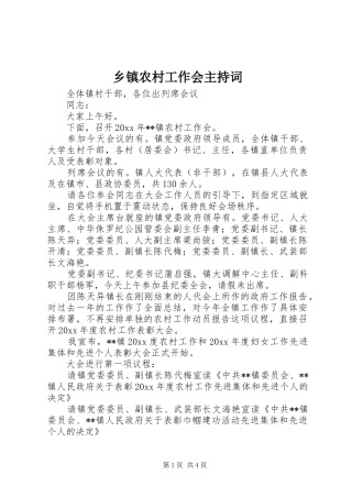 乡镇农村工作会主持稿(5)