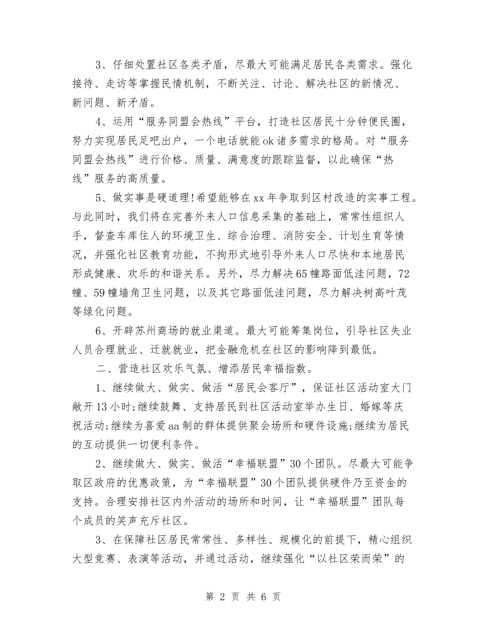 2024工作者工作计划范文：社会工作者学习计划范文与2024工作者工作计划：社区工作者培训计划汇编_第2页