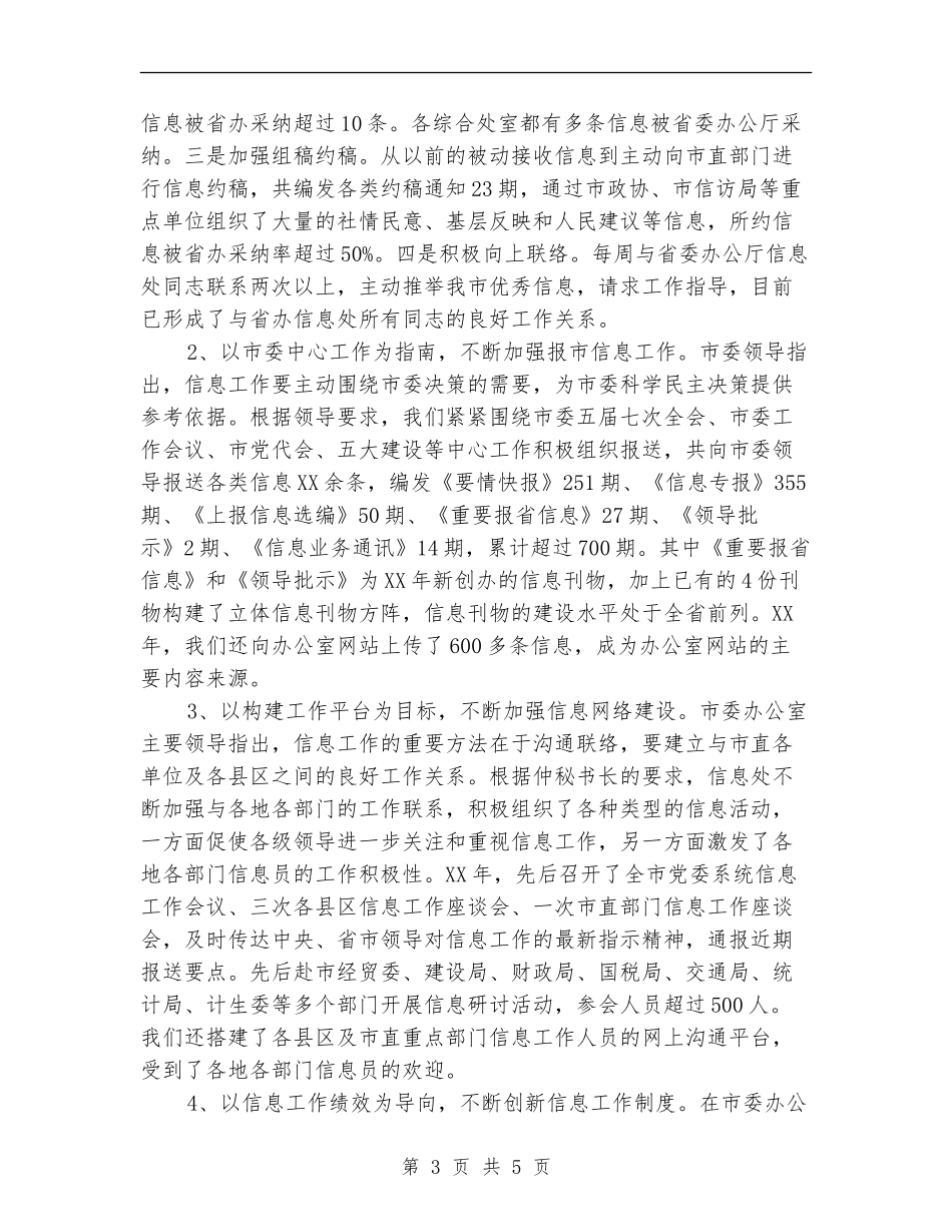 办公室信息处工作总结及工作计划【最新版】_第3页