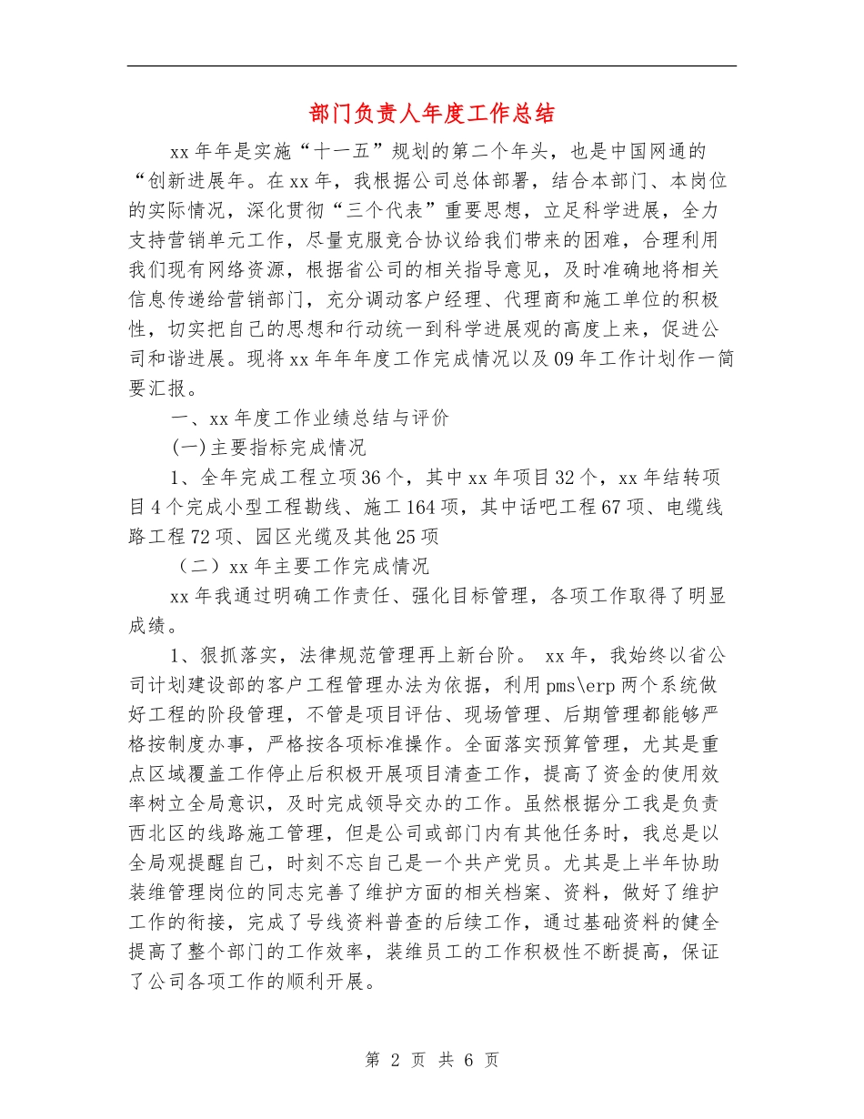 部门负责人年度工作总结_第2页