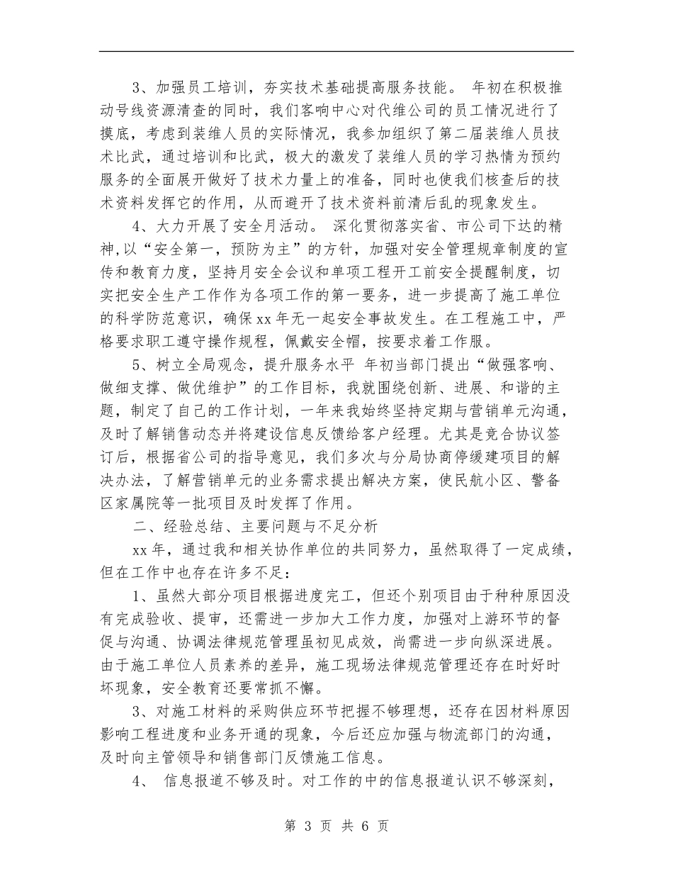 部门负责人年度工作总结_第3页