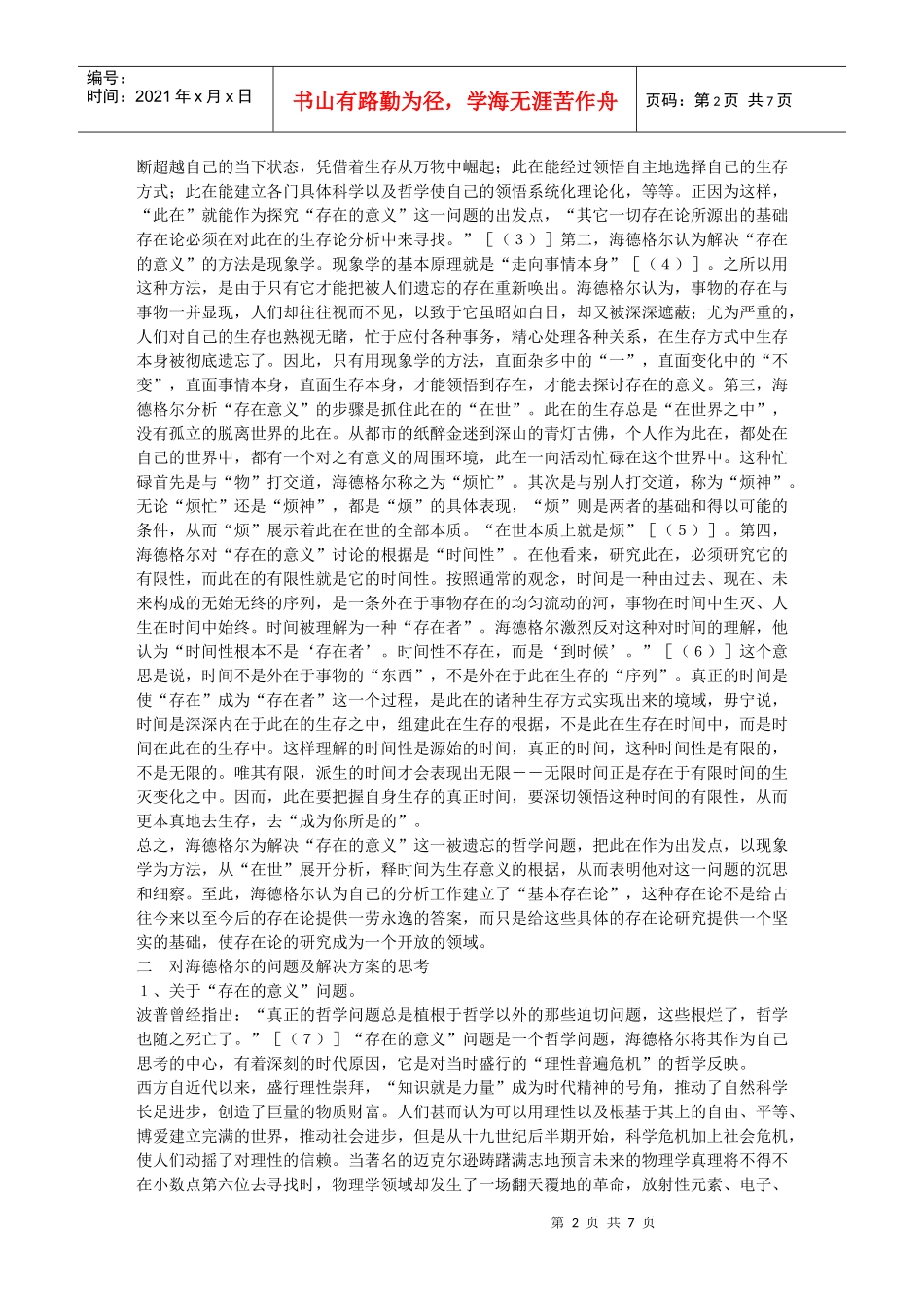 评析海德格尔“存在的意义”学说_第2页
