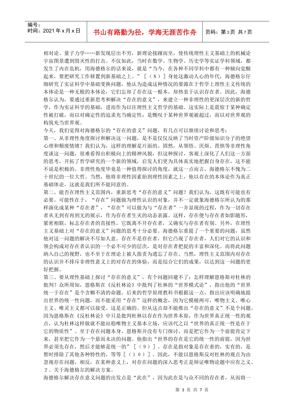 评析海德格尔“存在的意义”学说_第3页
