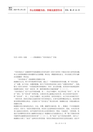 评析海德格尔“存在的意义”学说