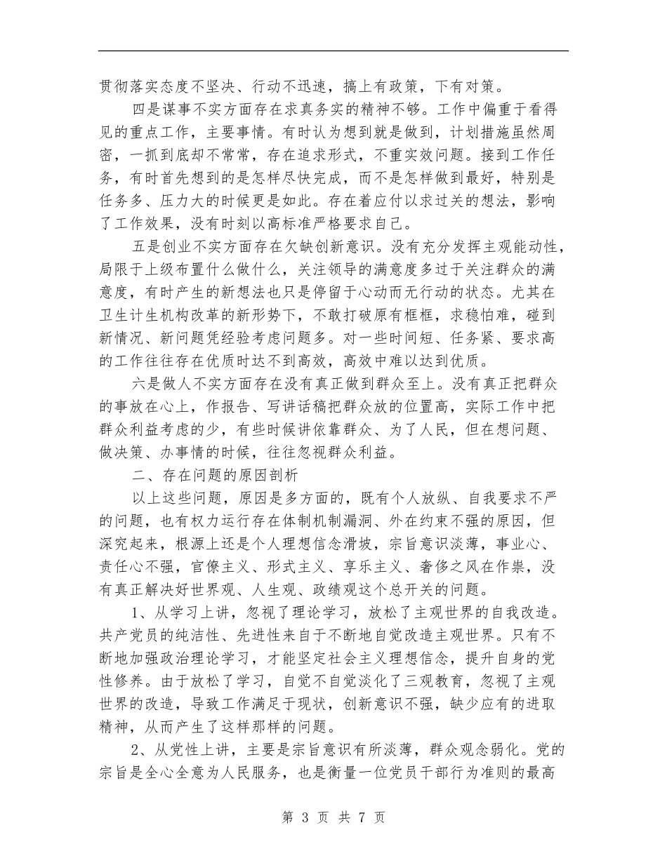 四风问题自查报告2024_第3页