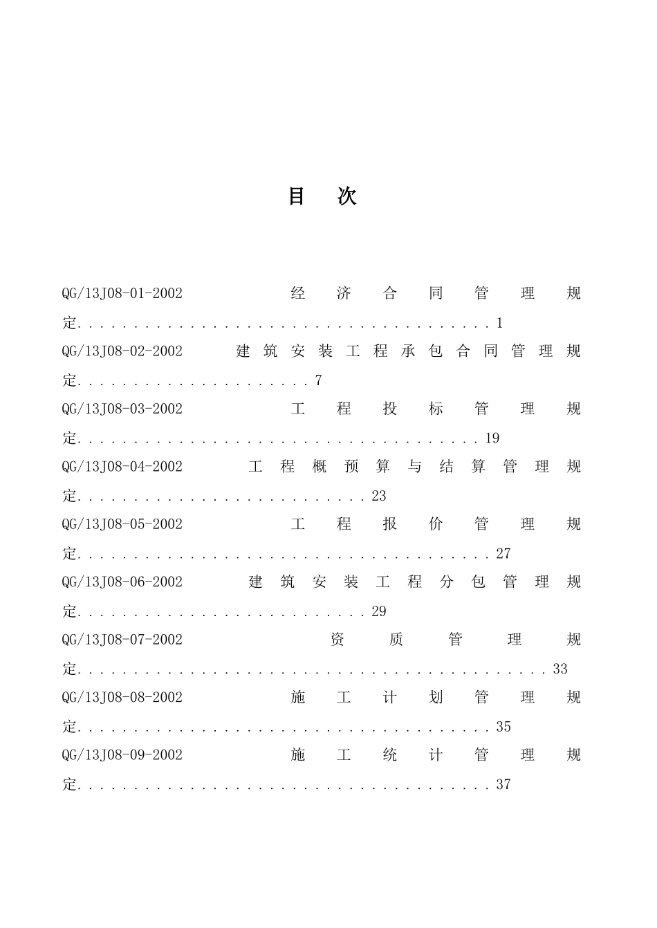 计划经营管理标准_第2页