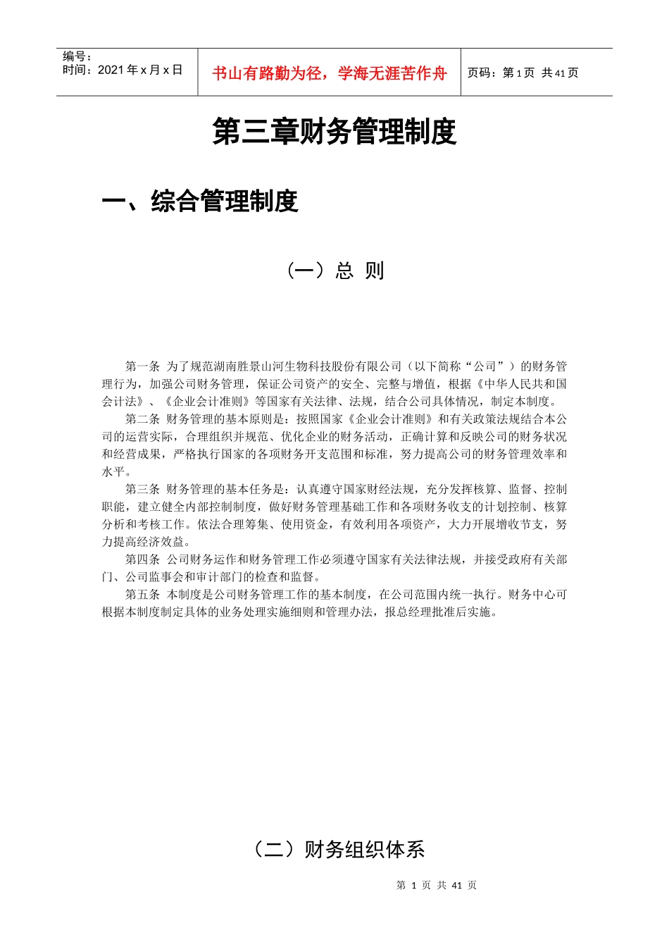 财务管理制度7653380_第1页