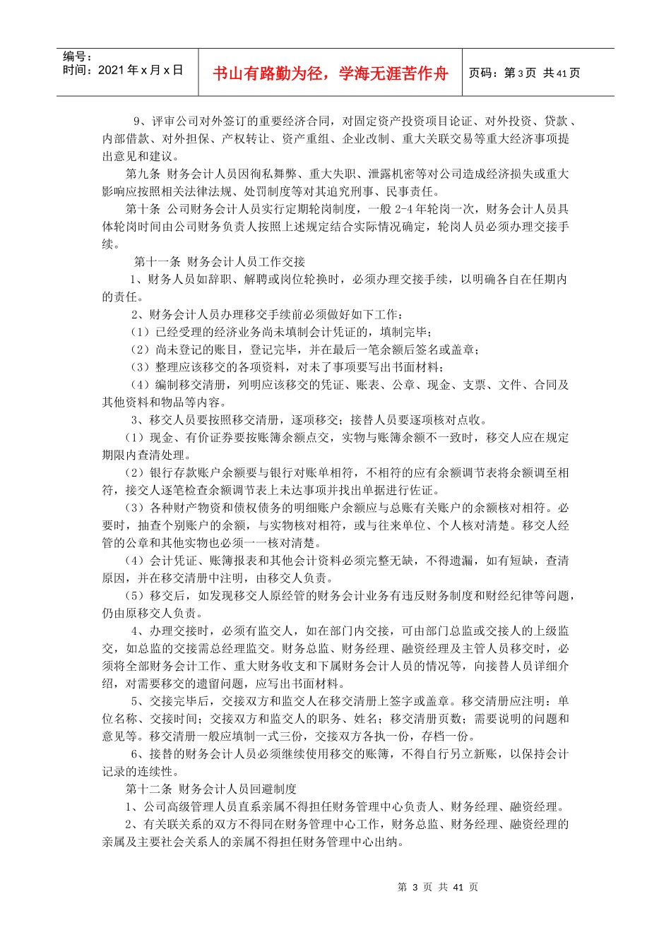 财务管理制度7653380_第3页