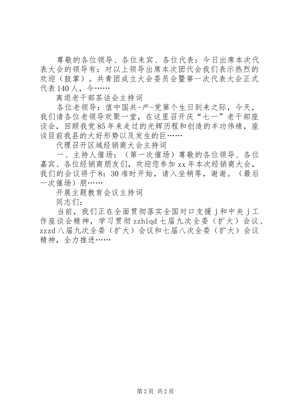 小学冬运会主持稿_第2页