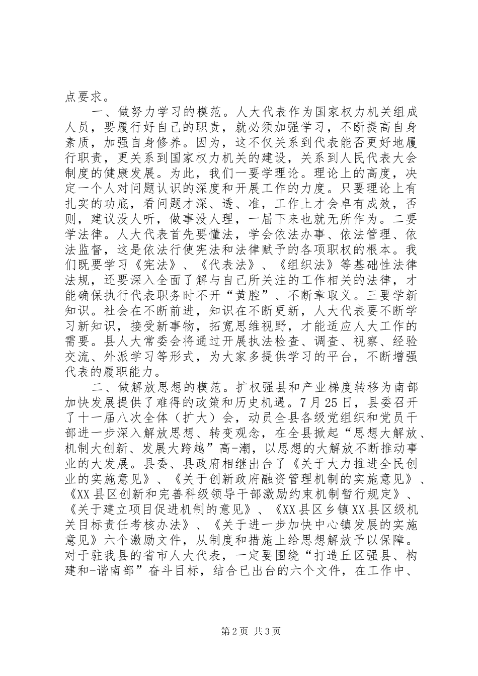 人大代表培训会主持稿_第2页