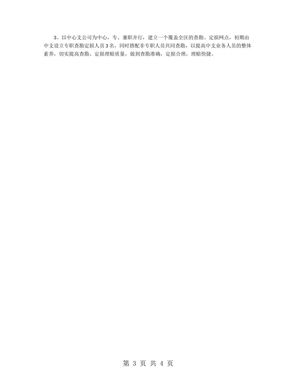 保险公司销售工作计划范文_第3页