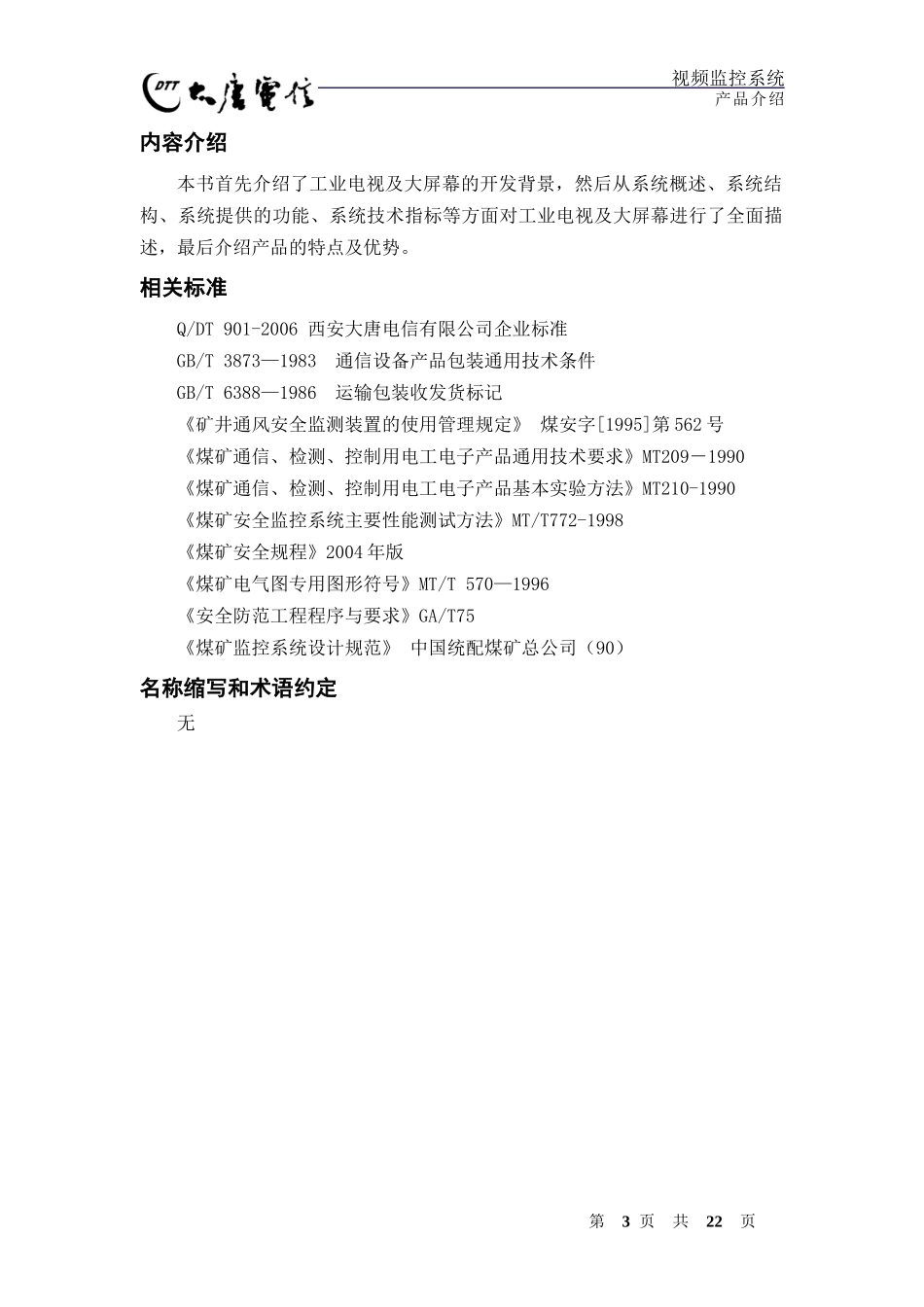 视频监控系统产品介绍_第3页