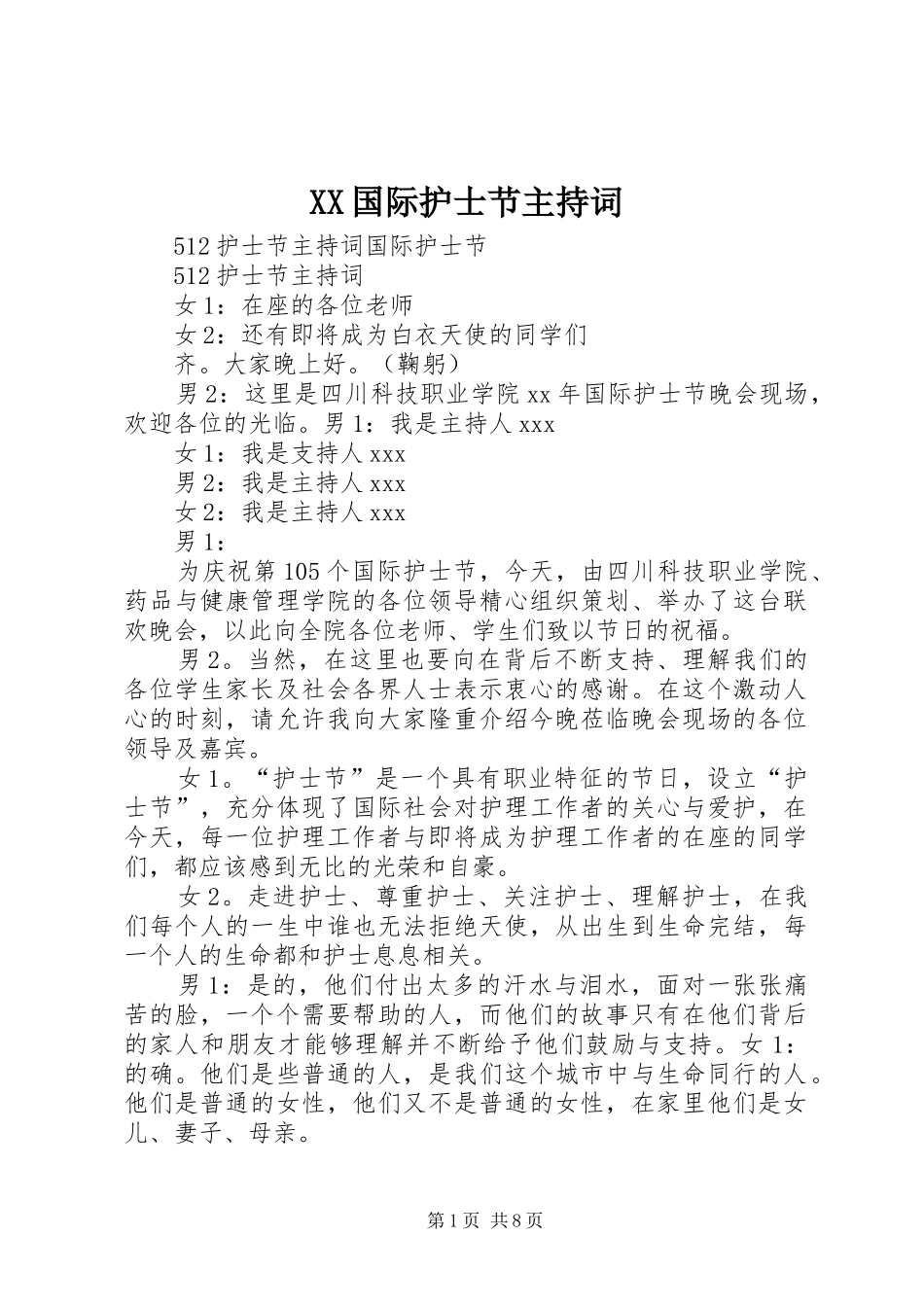XX国际护士节主持稿(5)_第1页