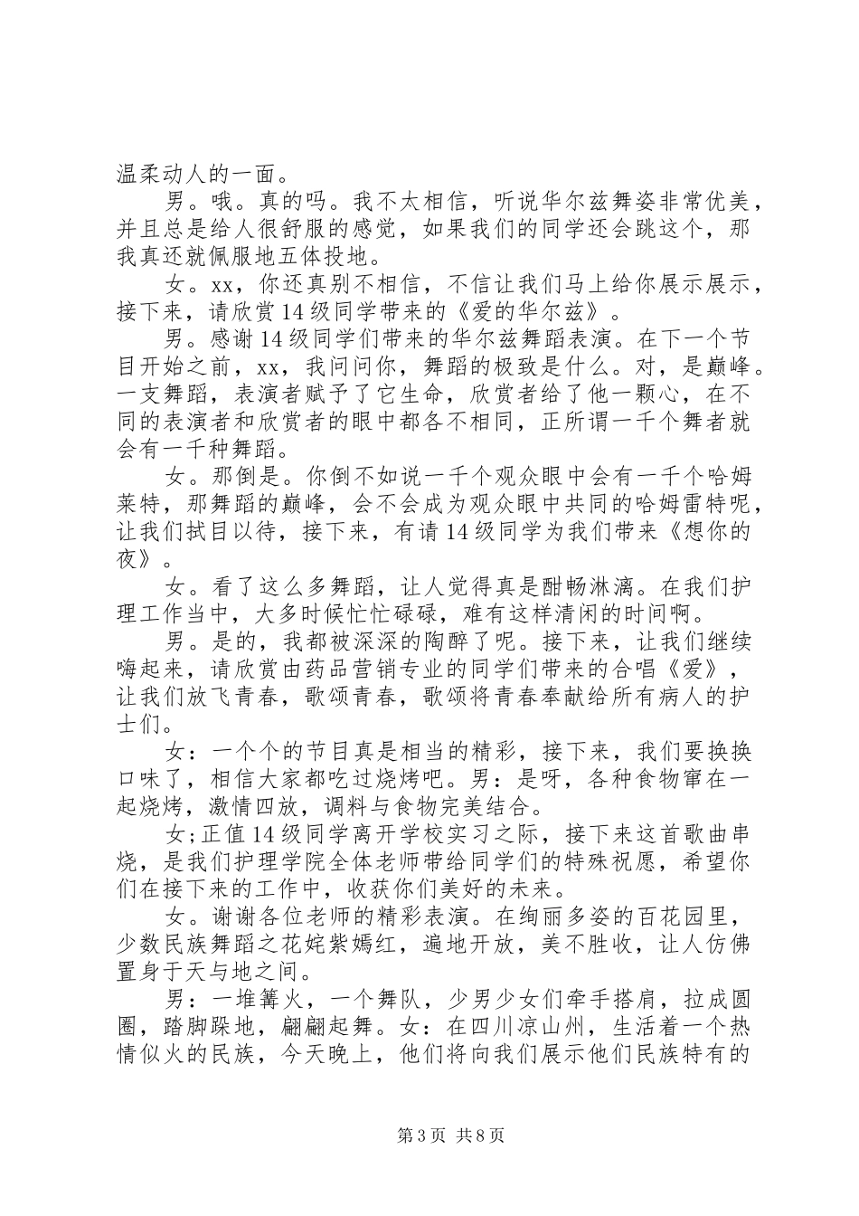 XX国际护士节主持稿(5)_第3页