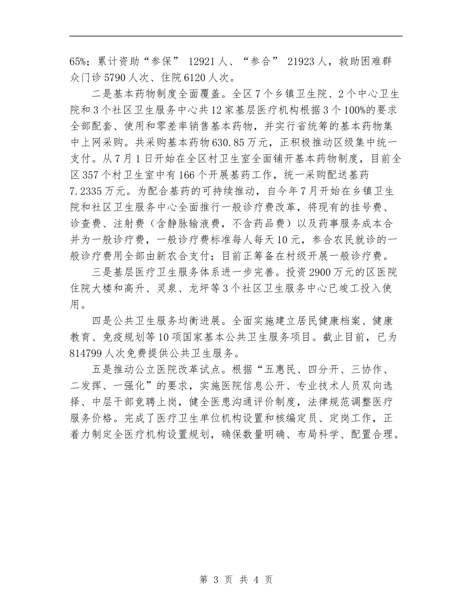 2024年区卫生局工作总结范文及2024年工作打算_第3页