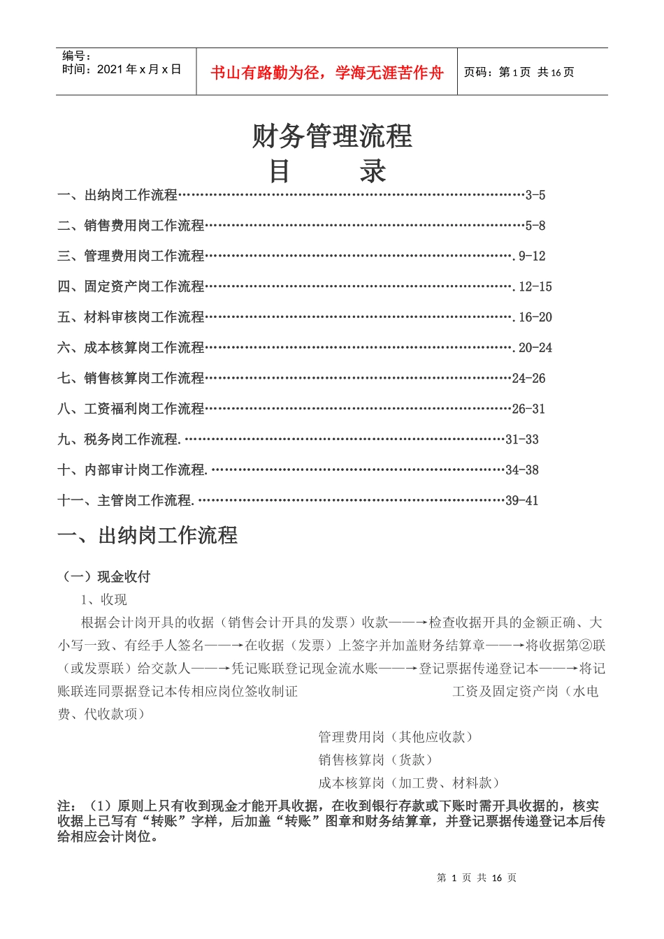 财务管理流程12814_第1页