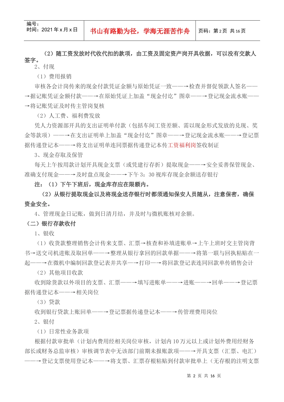 财务管理流程12814_第2页